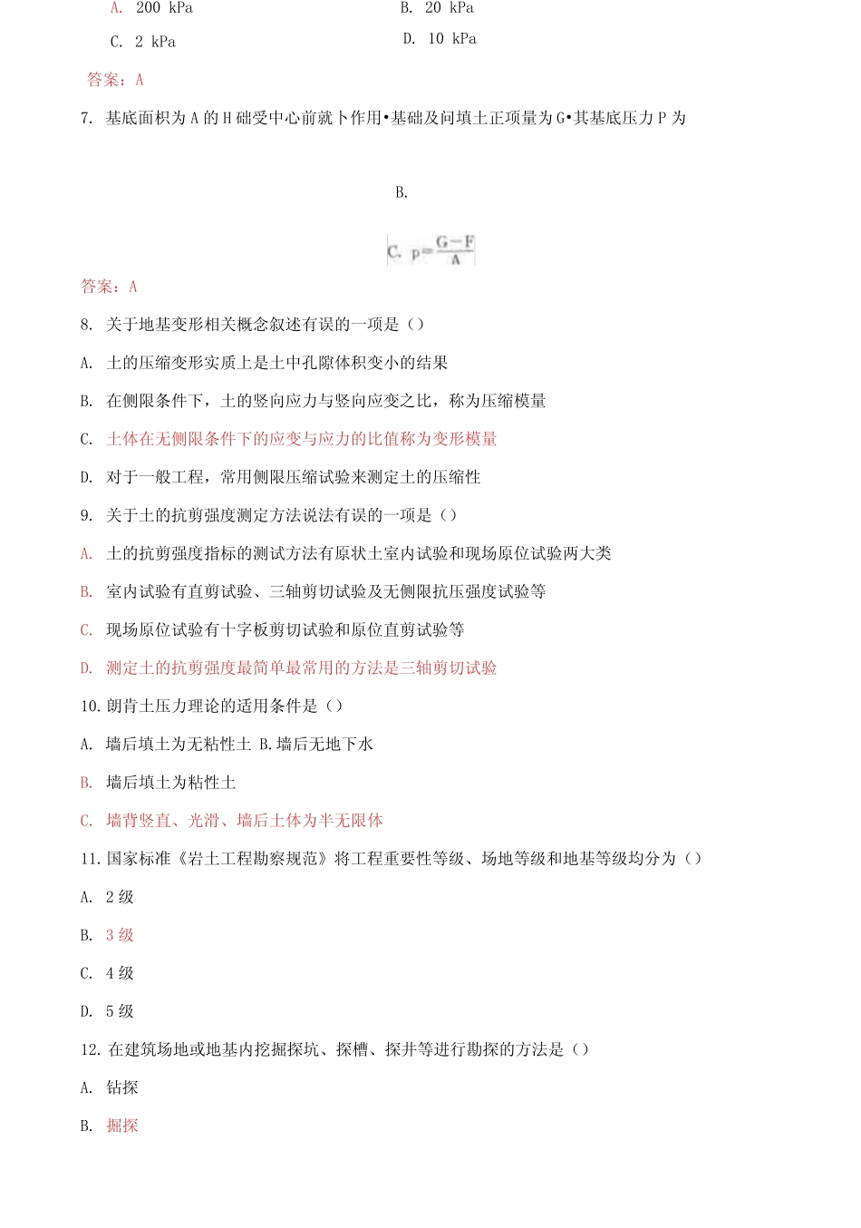 国家开放大学电大《地基基础》2023-2024期末试题及答案 _第2页