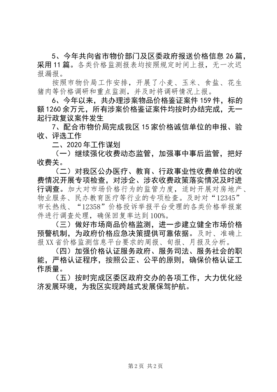 XX年物价局工作总结_第2页