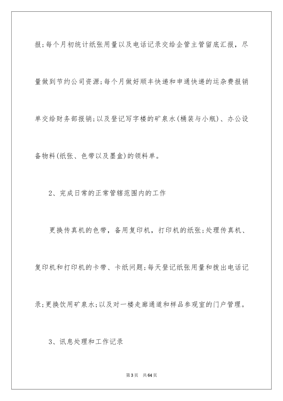 2024前台转正个人总结_1_第3页