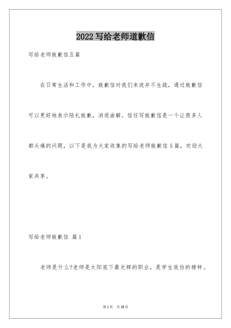 2024写给老师道歉信_17_第1页