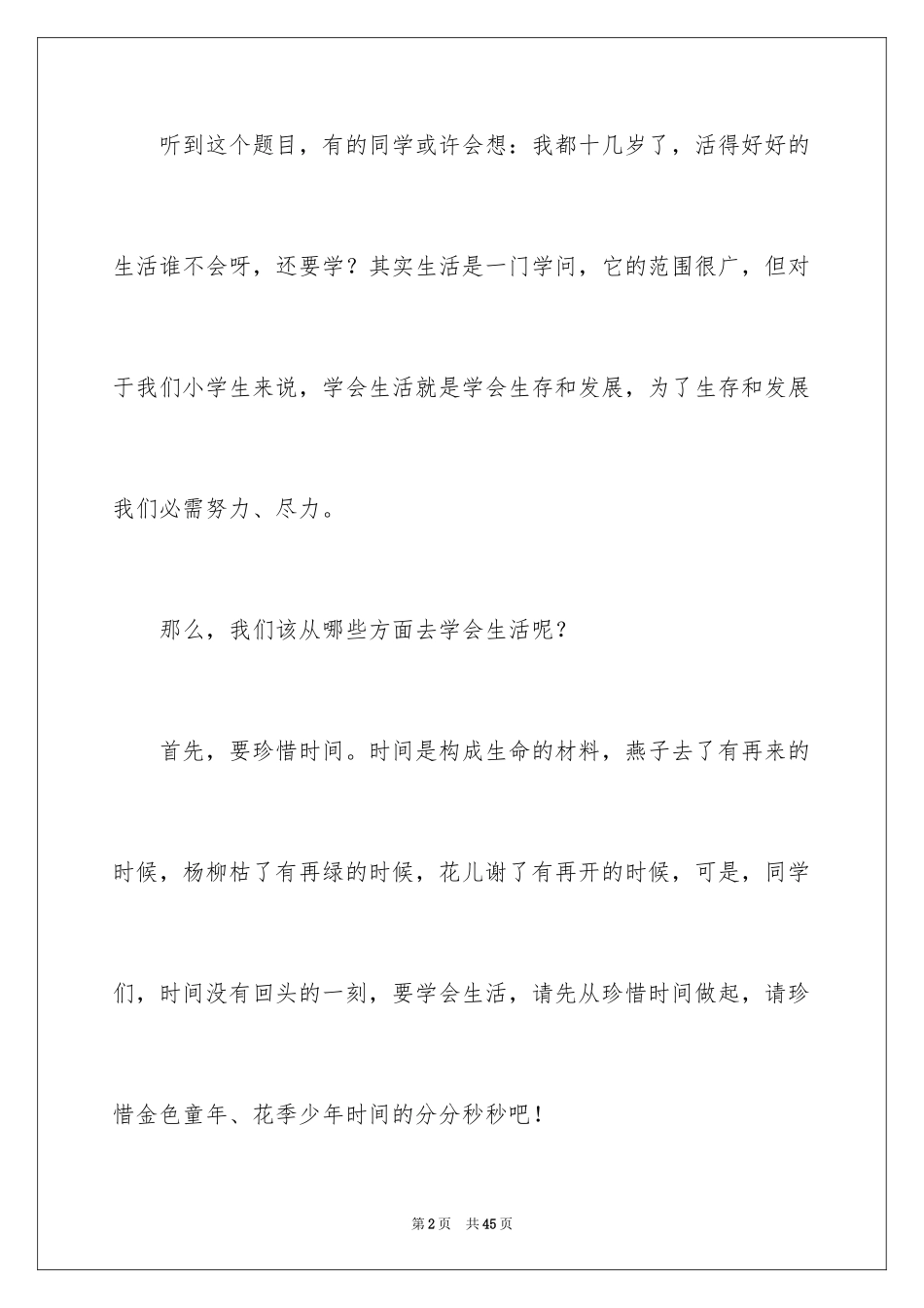 2024学会做人演讲稿_9_第2页