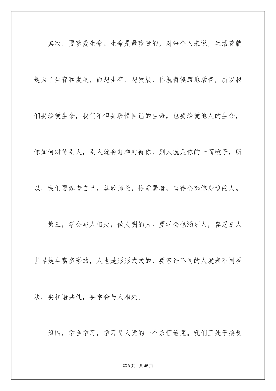 2024学会做人演讲稿_9_第3页