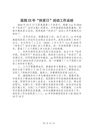 医院XX年“扶贫日”活动工作总结