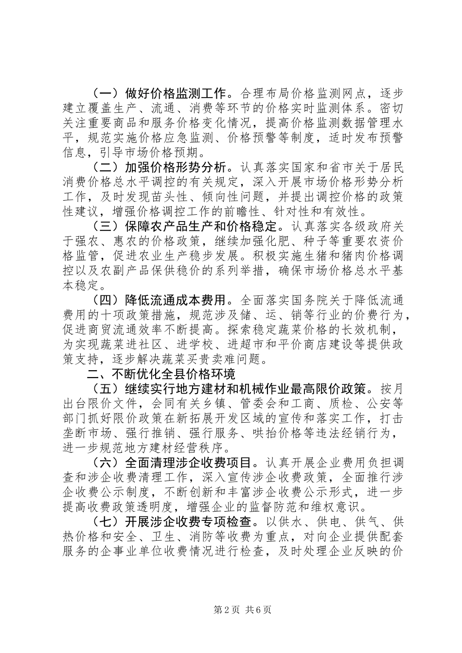 XX年物价局工作思路3篇_第2页