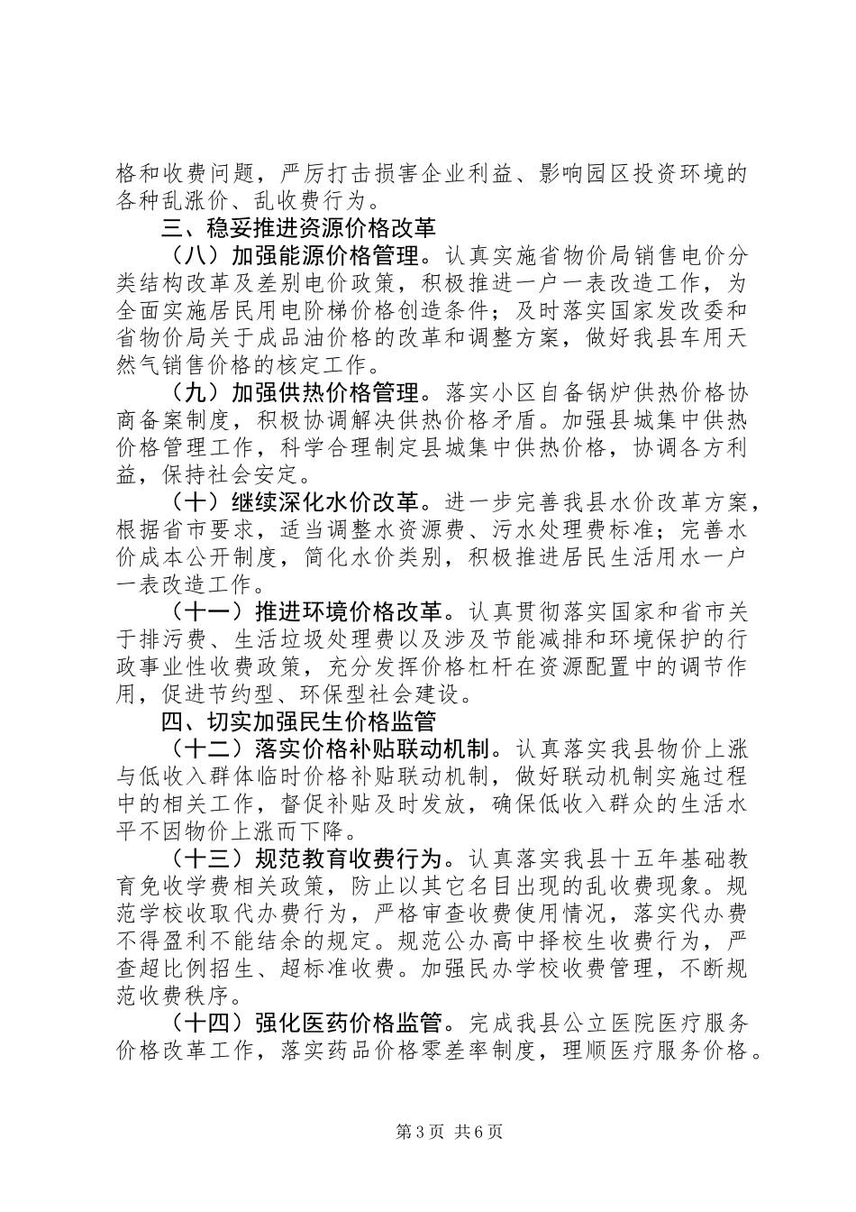 XX年物价局工作思路3篇_第3页