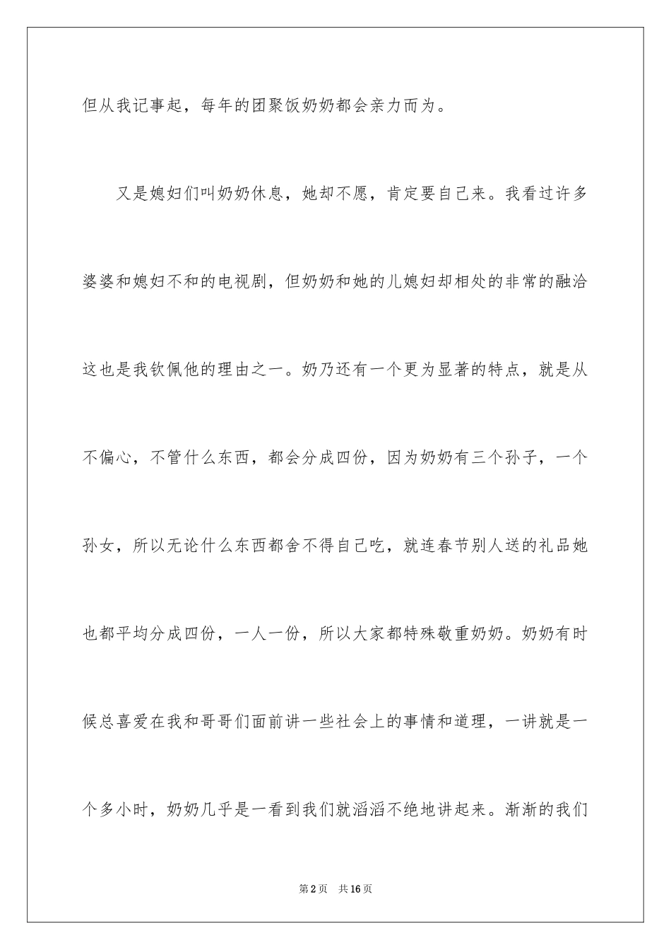 2024奶奶写人作文300字_17_第2页