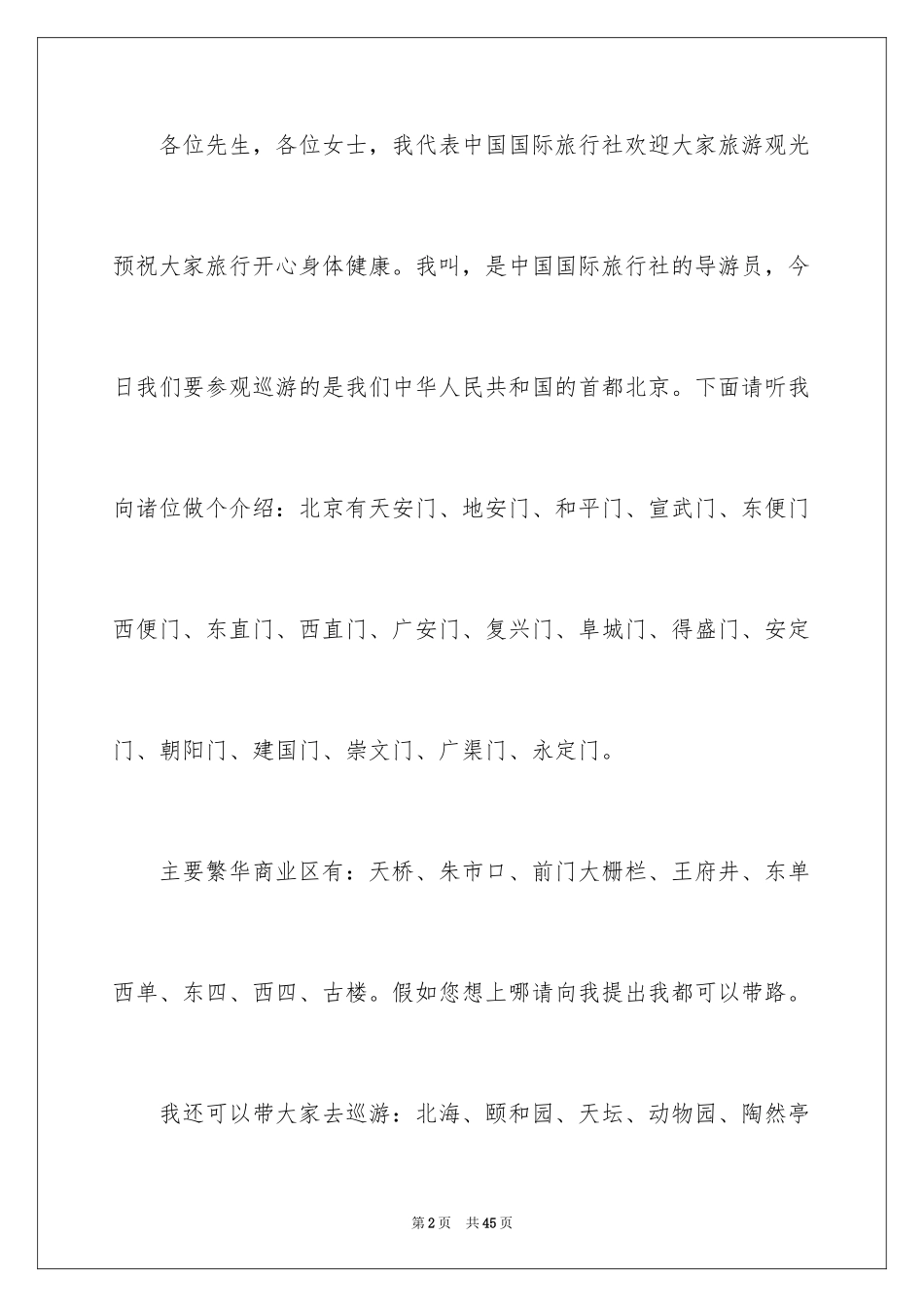 2024北京故宫导游词_40_第2页