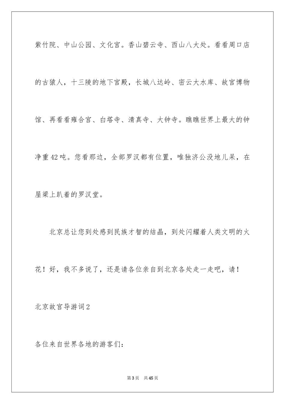 2024北京故宫导游词_40_第3页