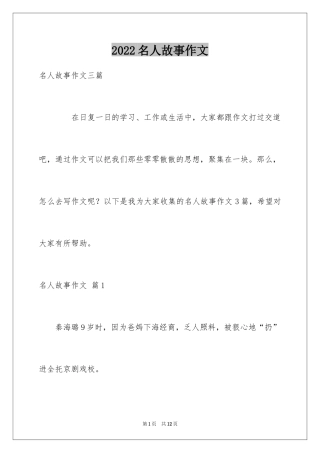 2024名人故事作文_233