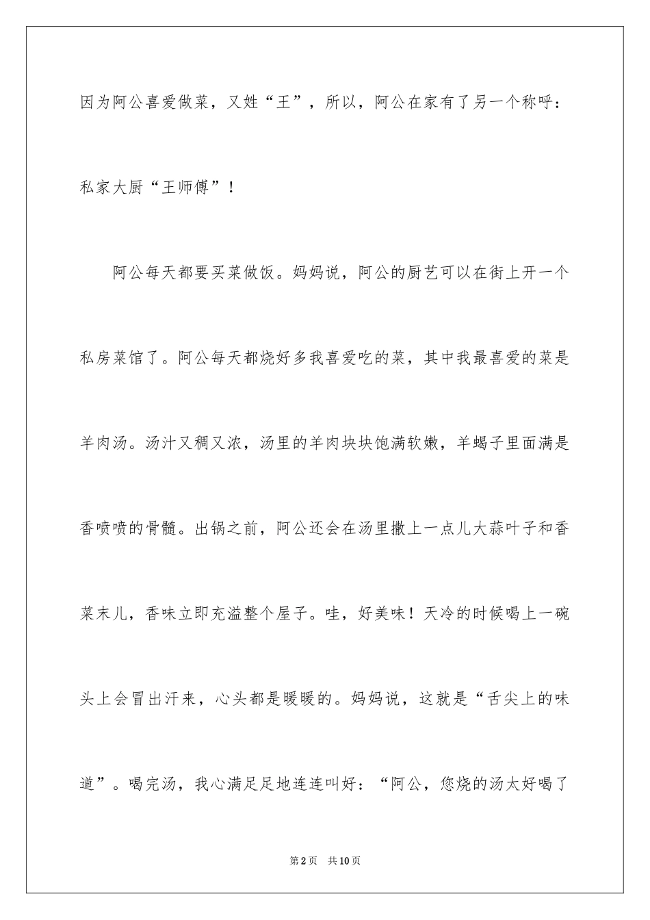 2024大厨作文400字_2_第2页
