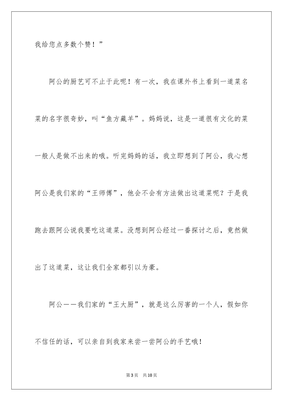 2024大厨作文400字_2_第3页