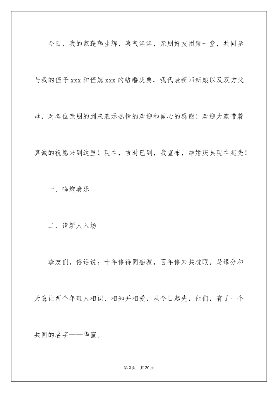 2024婚礼的主持词_2_第2页