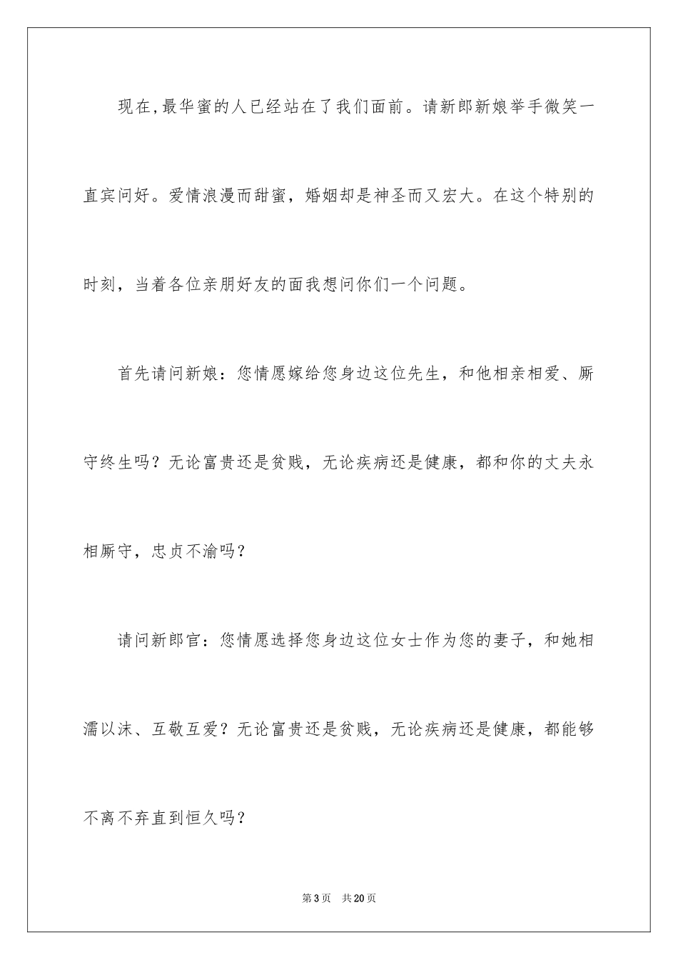 2024婚礼的主持词_2_第3页