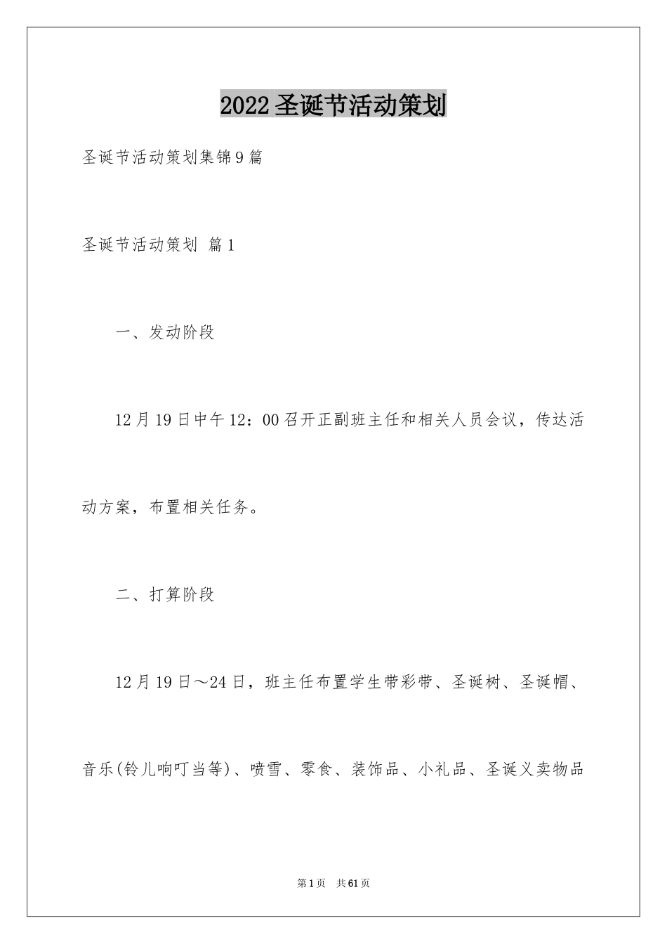 2024圣诞节活动策划_124_第1页