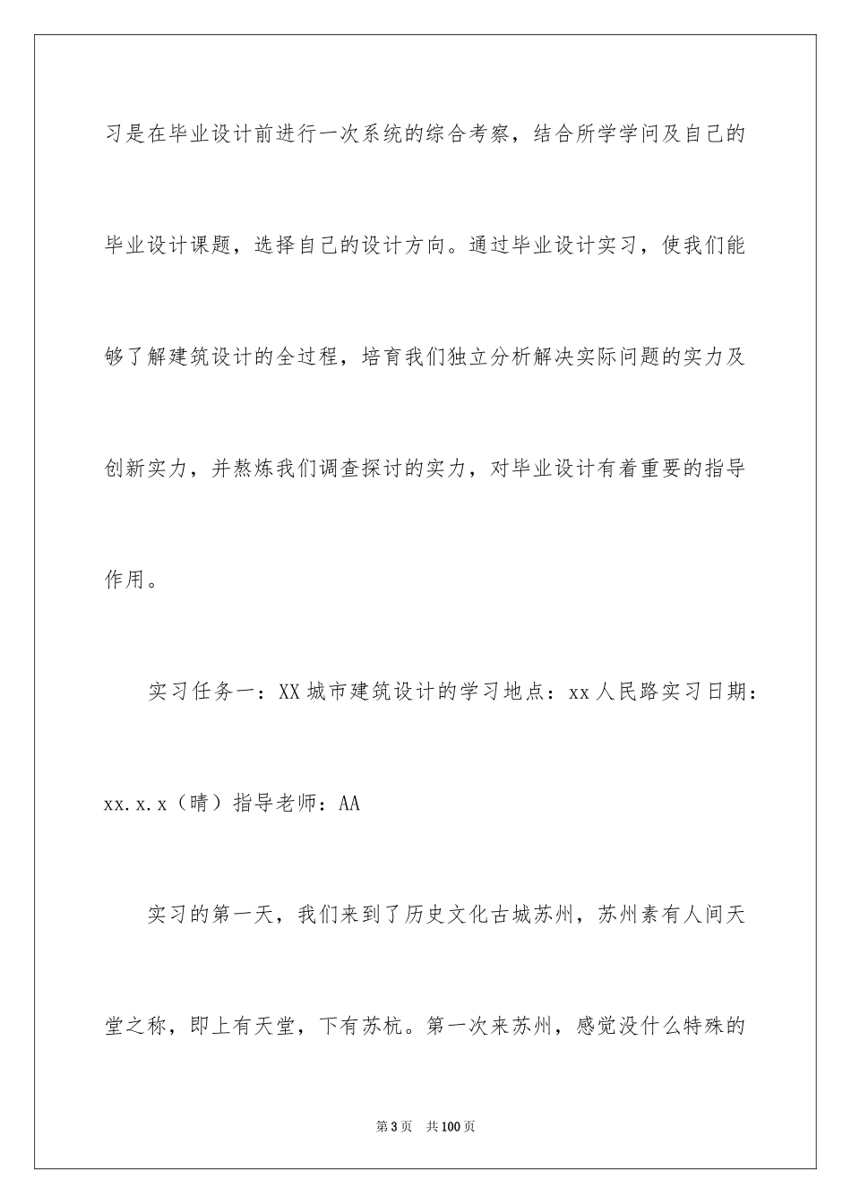 2024大学木工实习报告_第3页