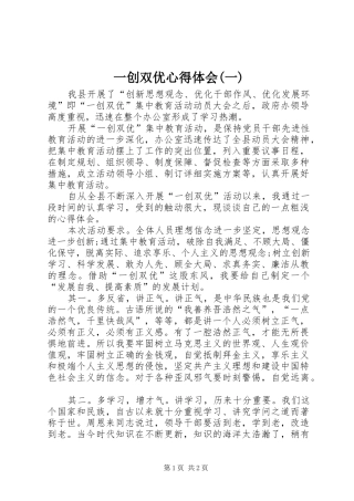 一创双优心得体会(一)