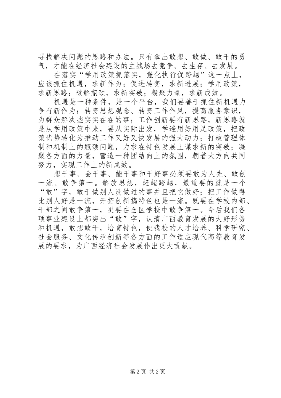 “解放思想,赶超跨越”大讨论活动学习心得体会五篇范文_第2页