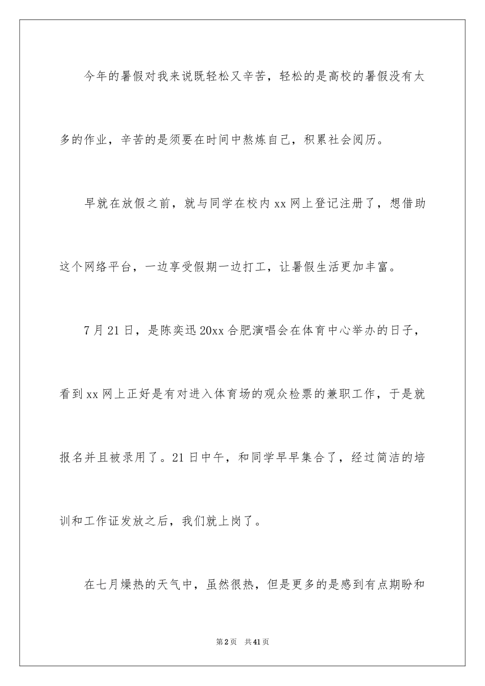 2024假期兼职工作总结_第2页
