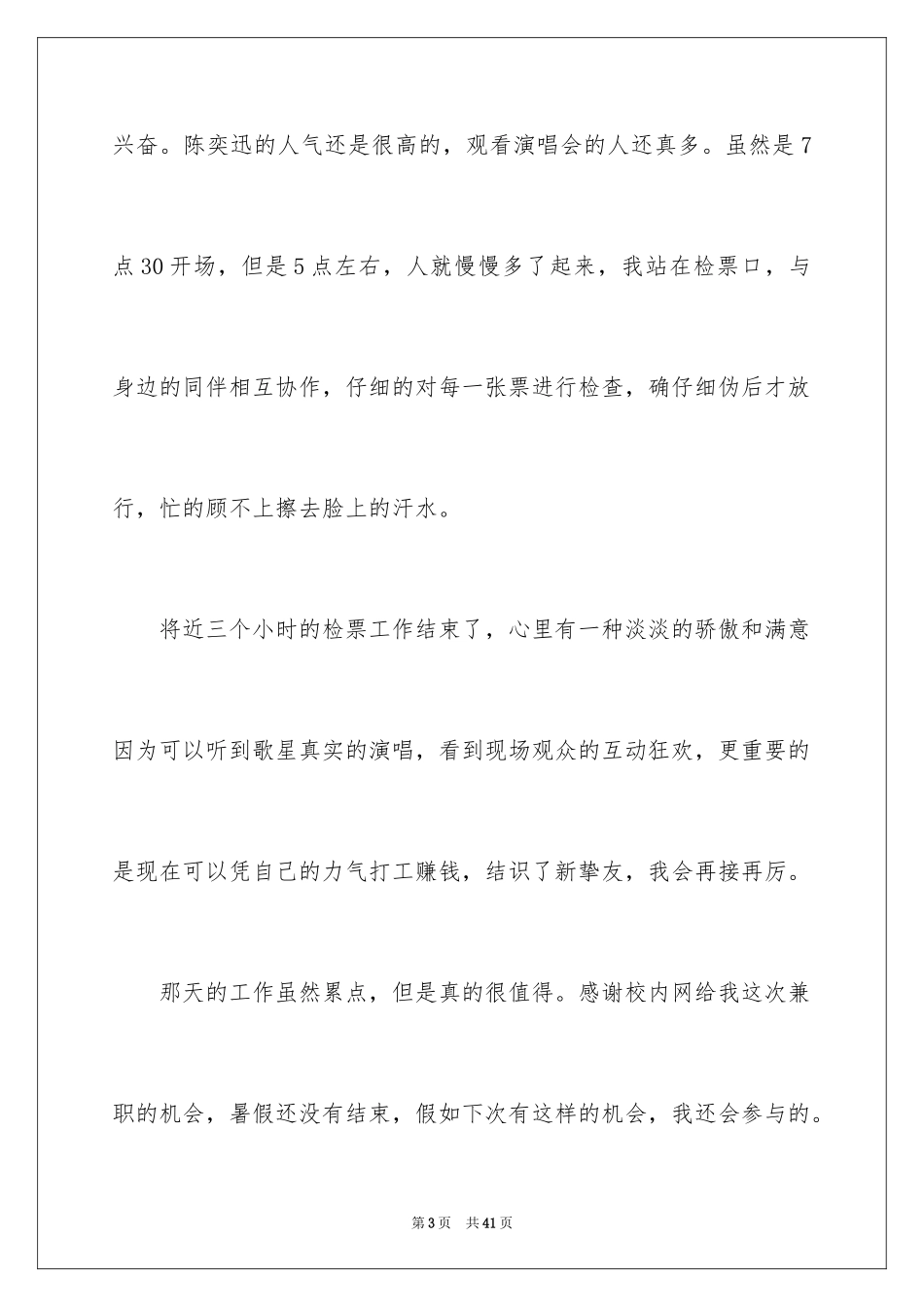 2024假期兼职工作总结_第3页