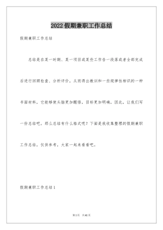 2024假期兼职工作总结