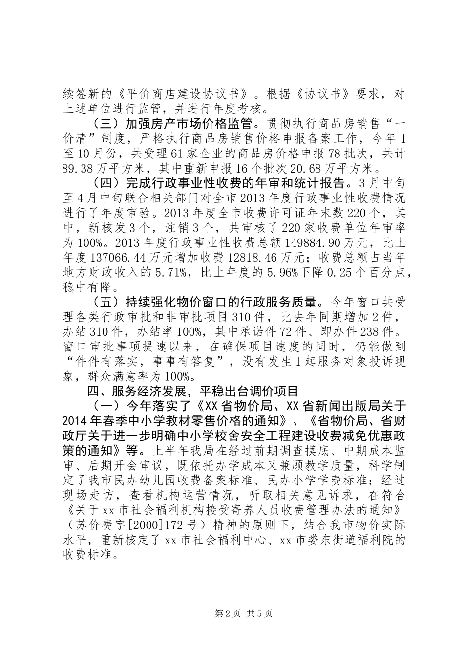 XX年物价局依法行政工作总结_第2页