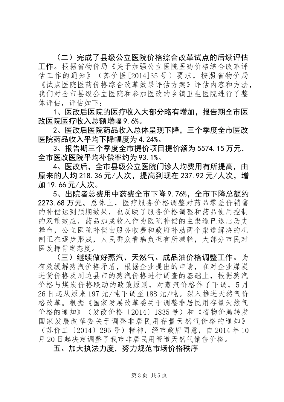 XX年物价局依法行政工作总结_第3页