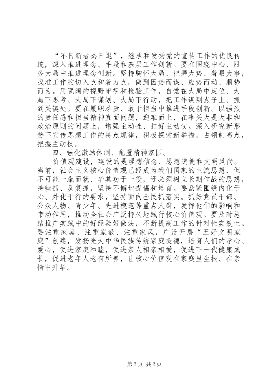 医院班子领导意识形态心得体会_第2页