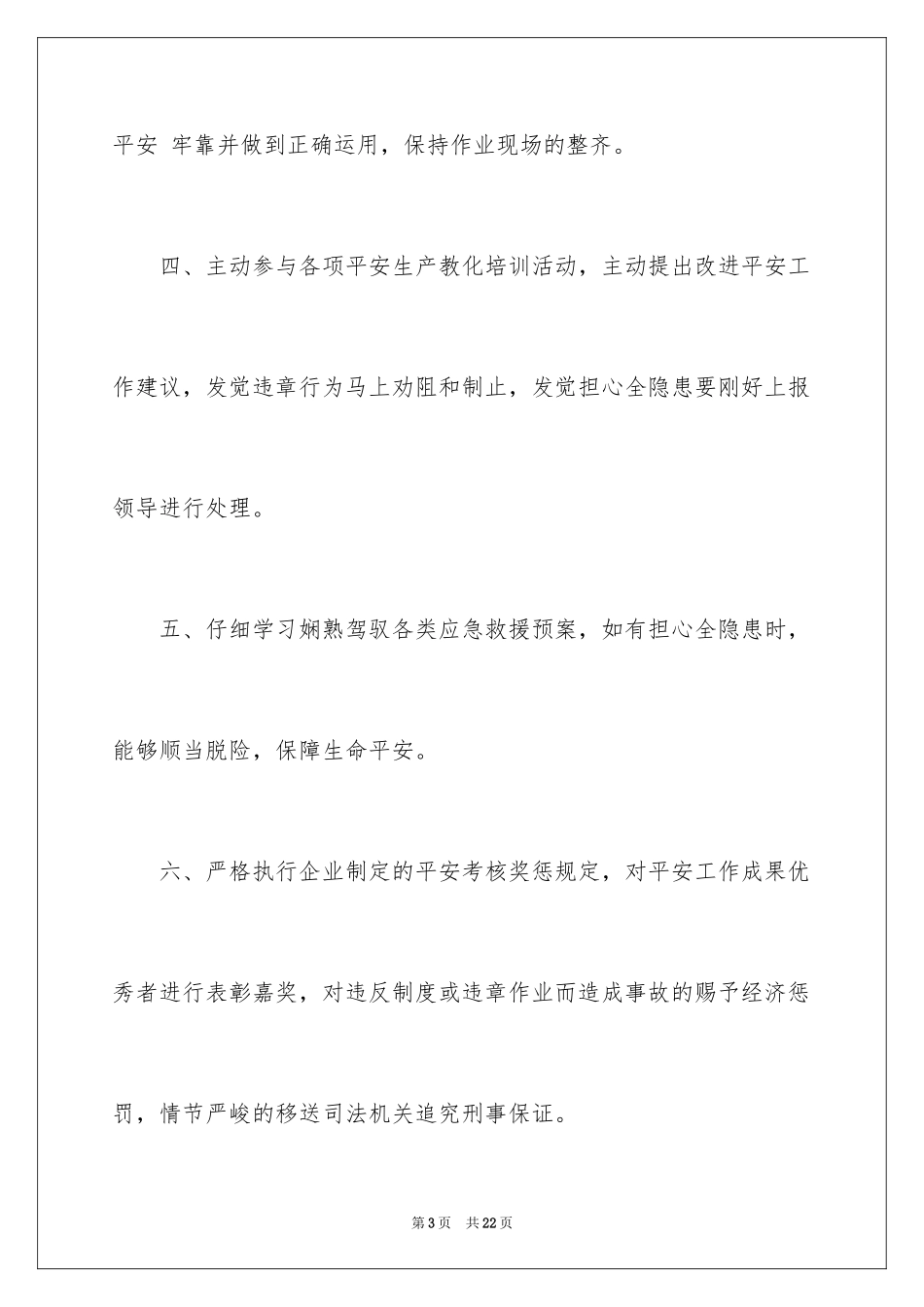 2024安全生产保证书_29_第3页