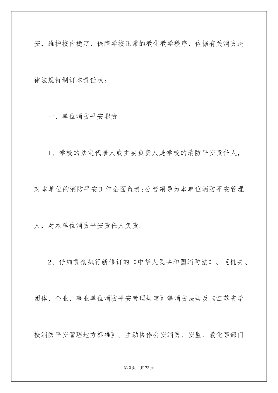 2024学校消防安全责任书_21_第2页