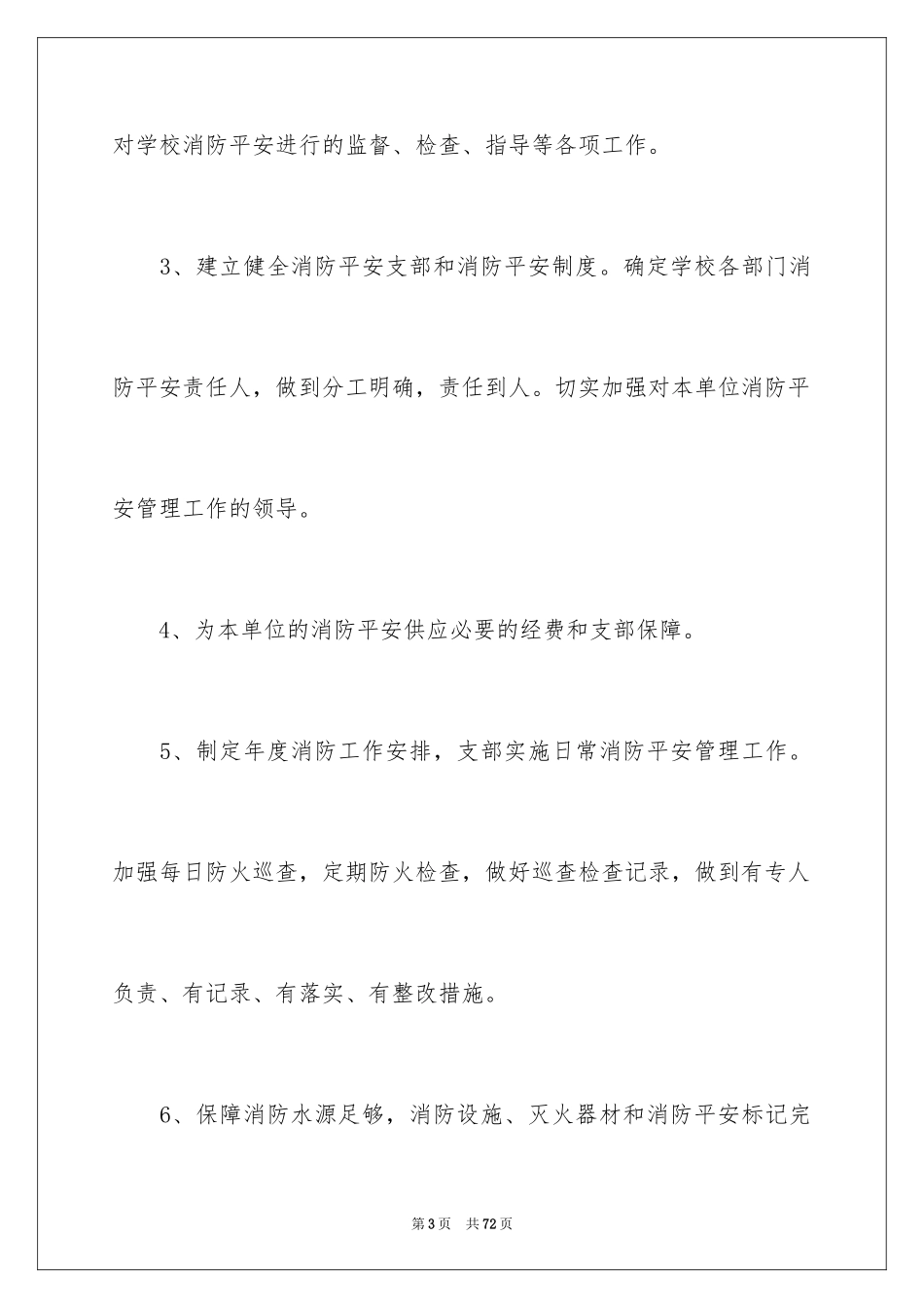2024学校消防安全责任书_21_第3页