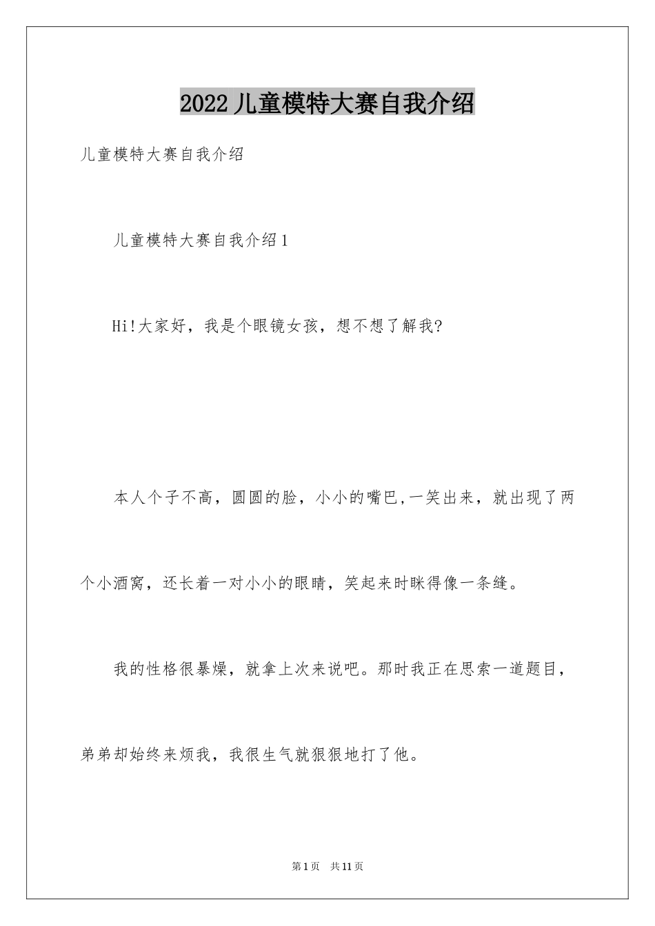 2024儿童模特大赛自我介绍_第1页