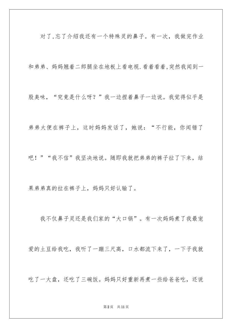 2024儿童模特大赛自我介绍_第2页