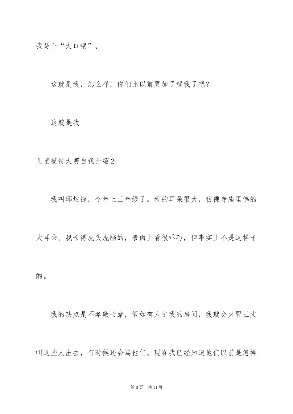 2024儿童模特大赛自我介绍_第3页