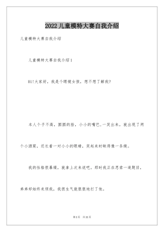 2024儿童模特大赛自我介绍