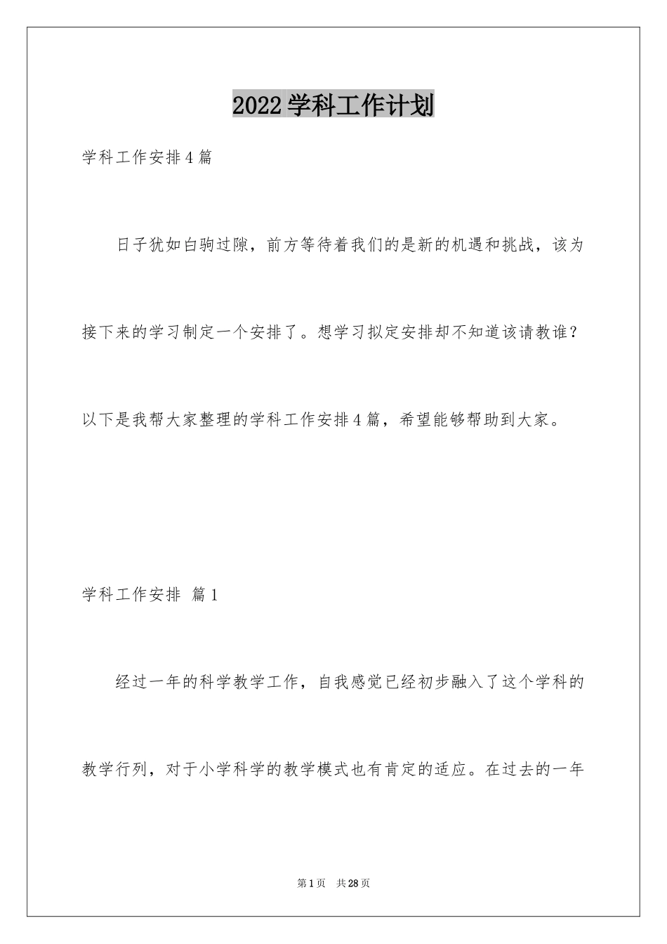 2024学科工作计划_第1页