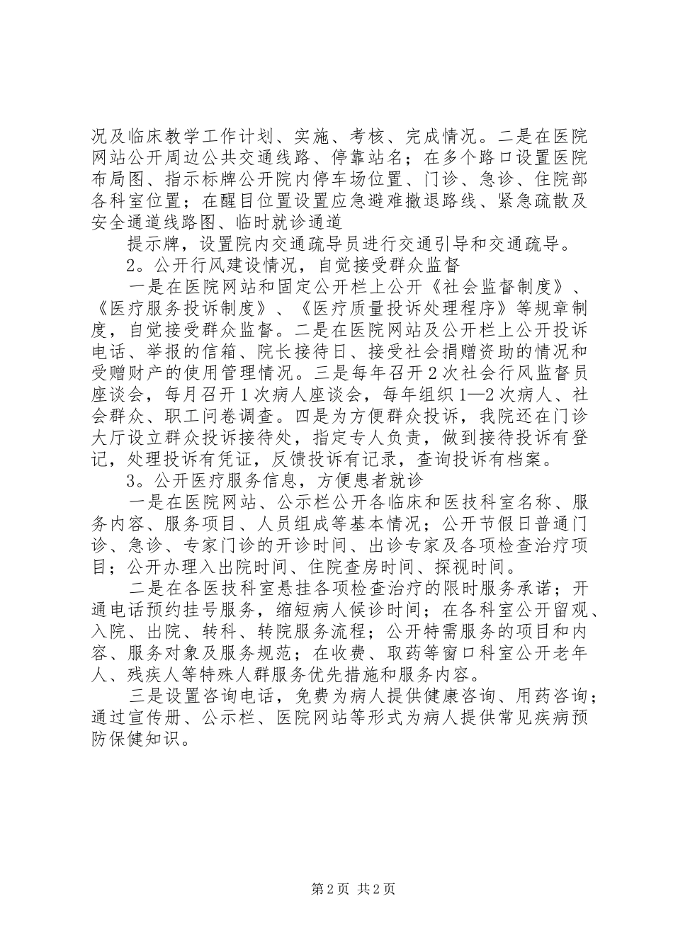 医院12月院务公开的年终工作总结_第2页