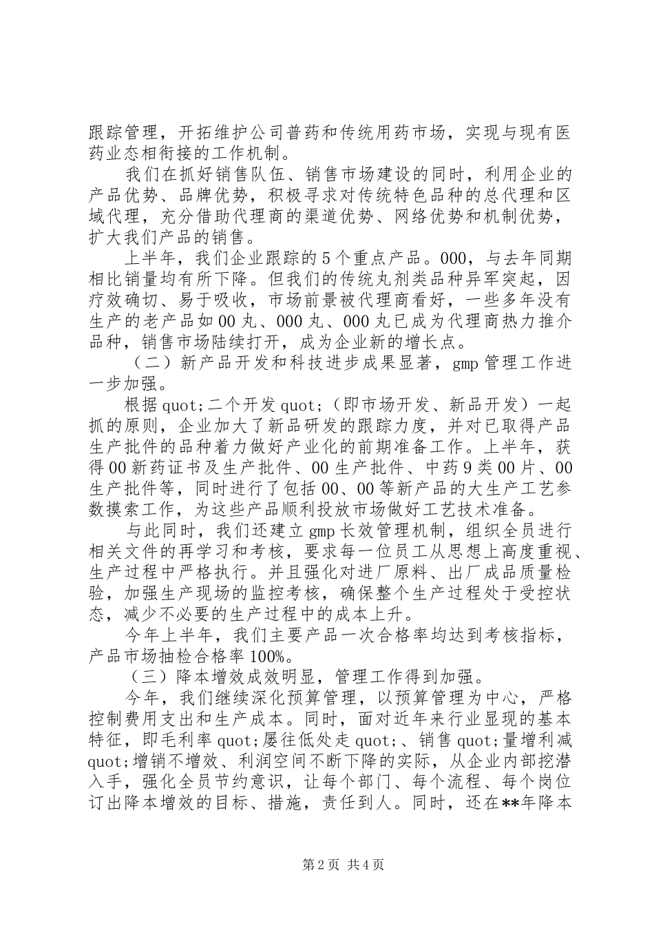 医药行业上半年个人工作总结范文_第2页