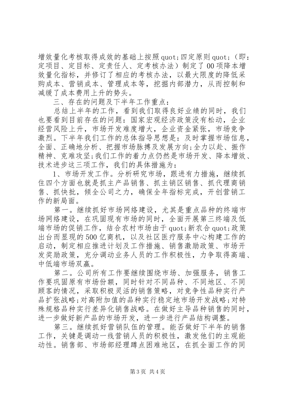 医药行业上半年个人工作总结范文_第3页