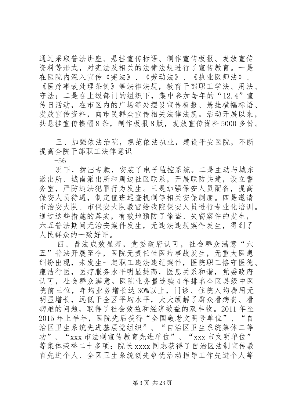 医院XX年“六五”普法工作总结_第3页