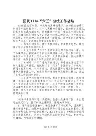医院XX年“六五”普法工作总结