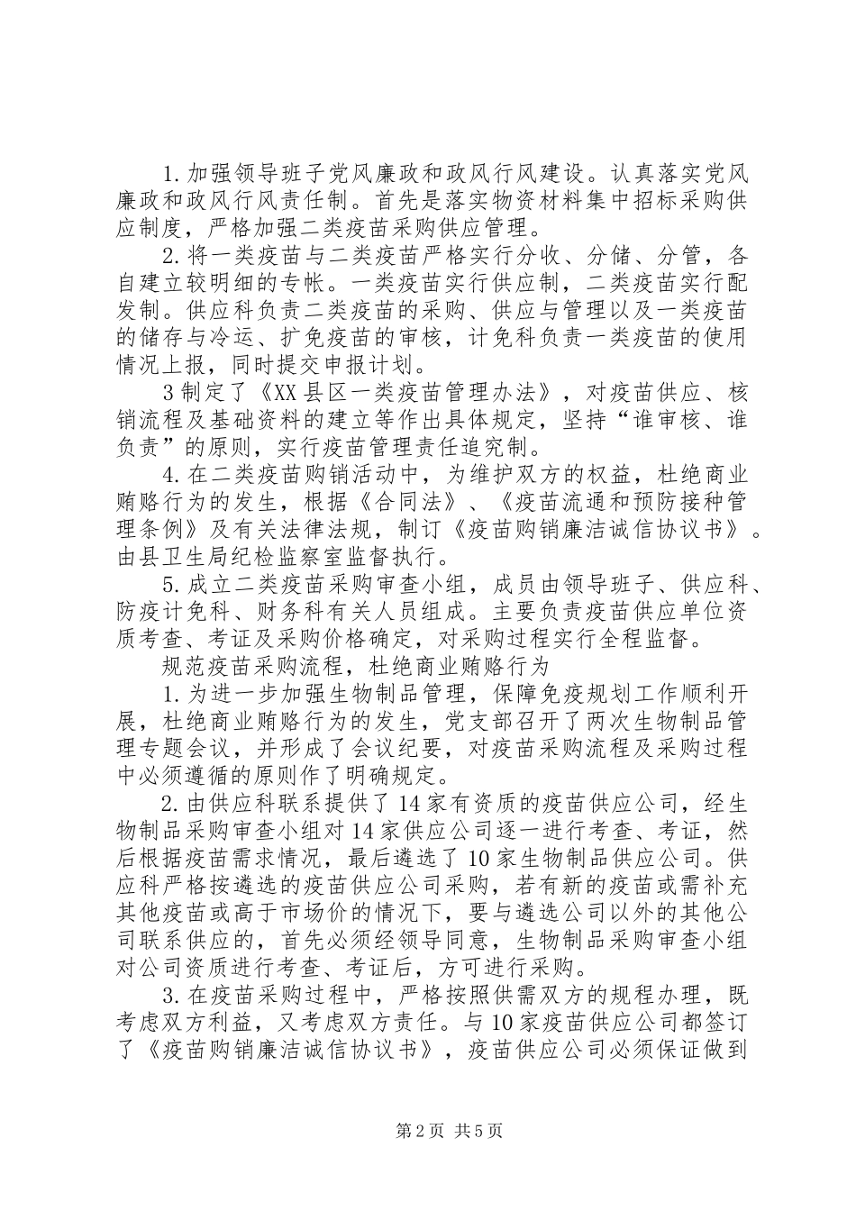 医药行业工作总结范文_第2页