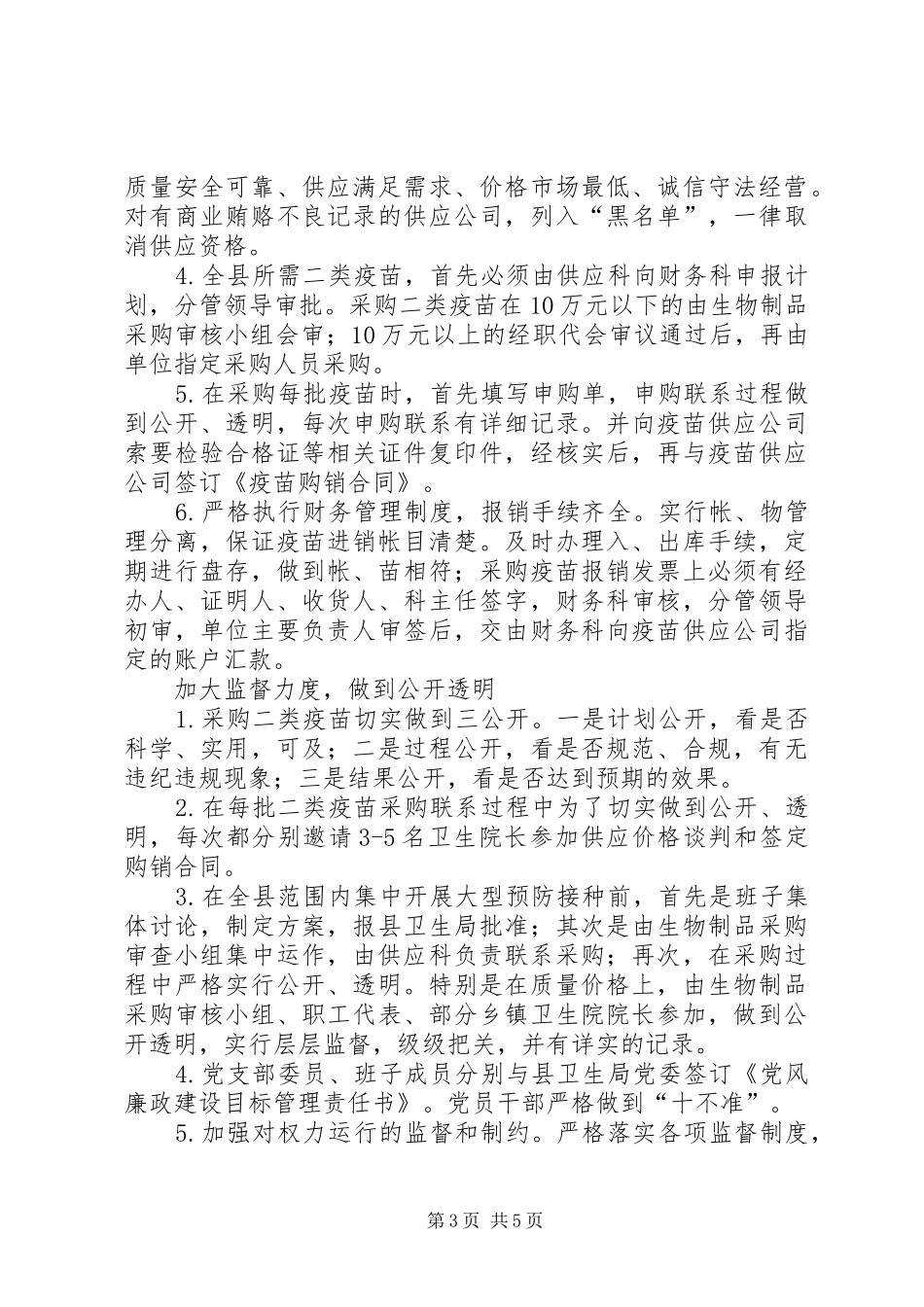 医药行业工作总结范文_第3页