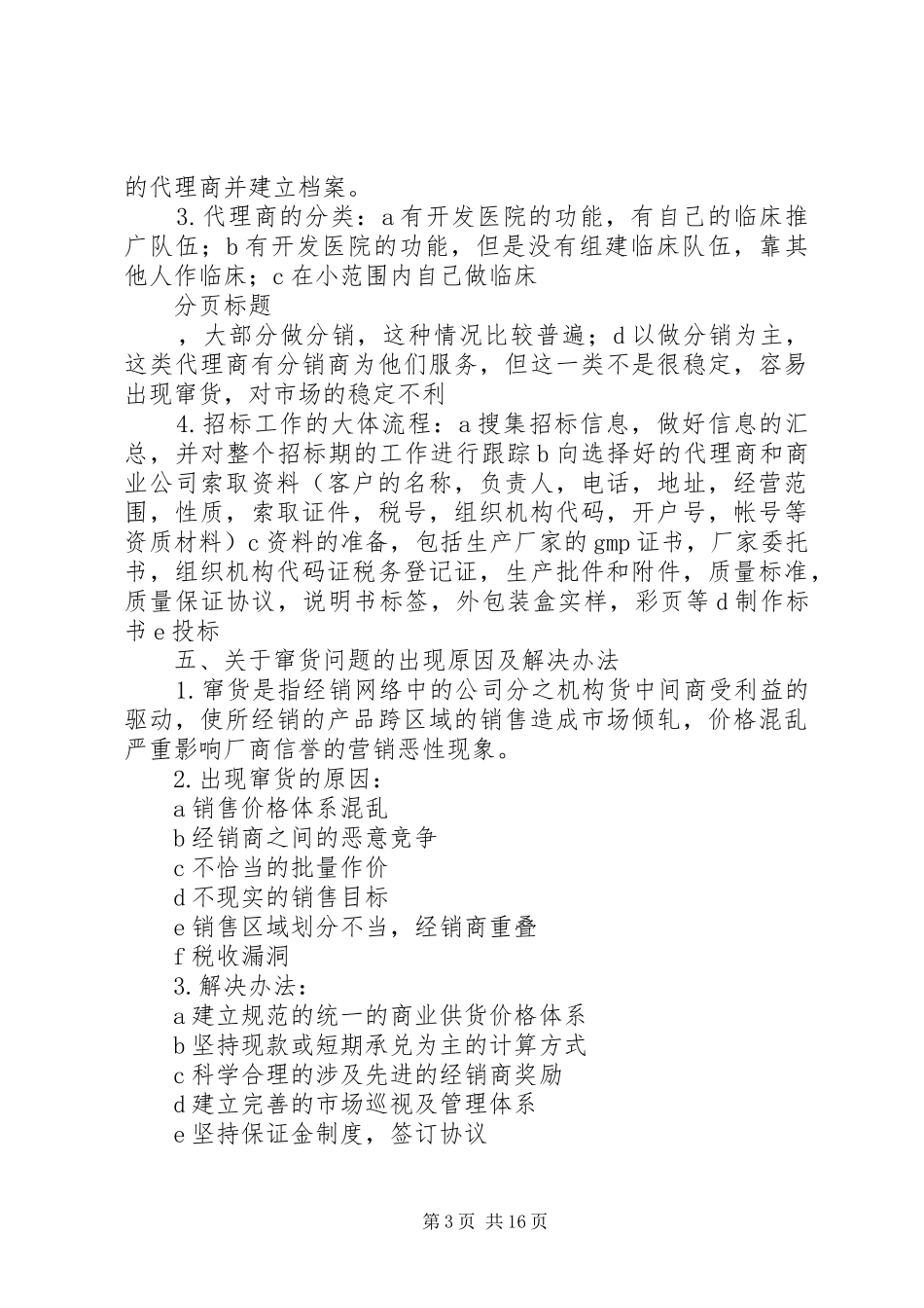 医药招商工作总结(精选多篇)_第3页