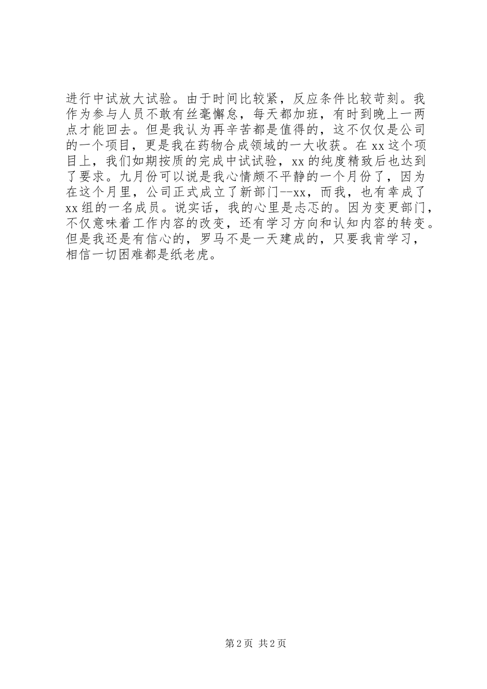 医药行业的年终总结_第2页