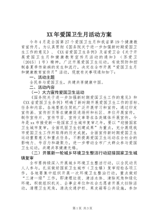XX年爱国卫生月活动方案