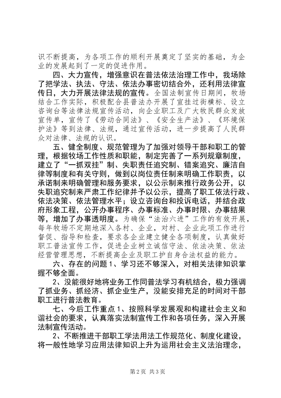 XX年牧场“法制六进”工作总结_第2页