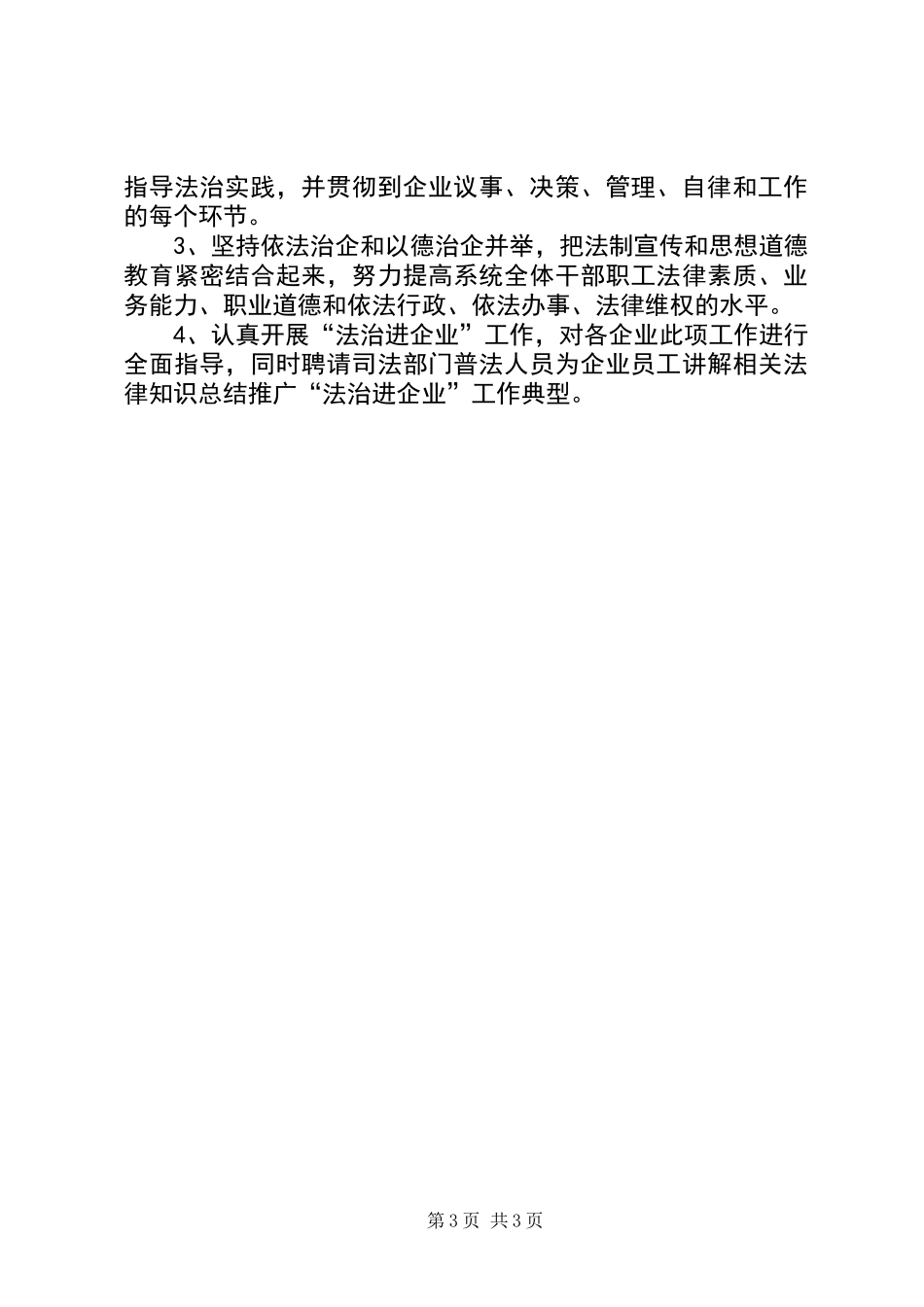 XX年牧场“法制六进”工作总结_第3页