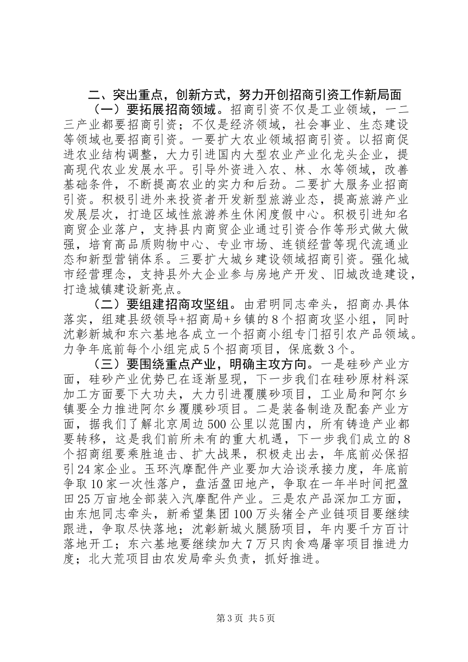 XX年版的招商引资工作会议讲话提纲_第3页