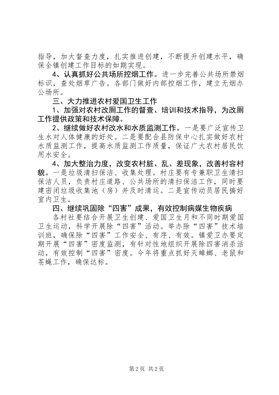 XX年爱国卫生工作计划_第2页