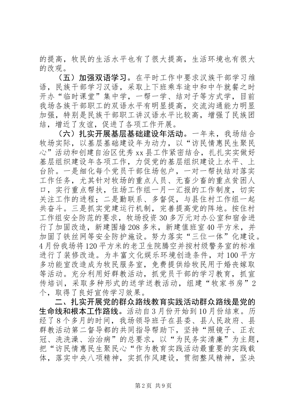 XX年牧场党建工作总结_第2页